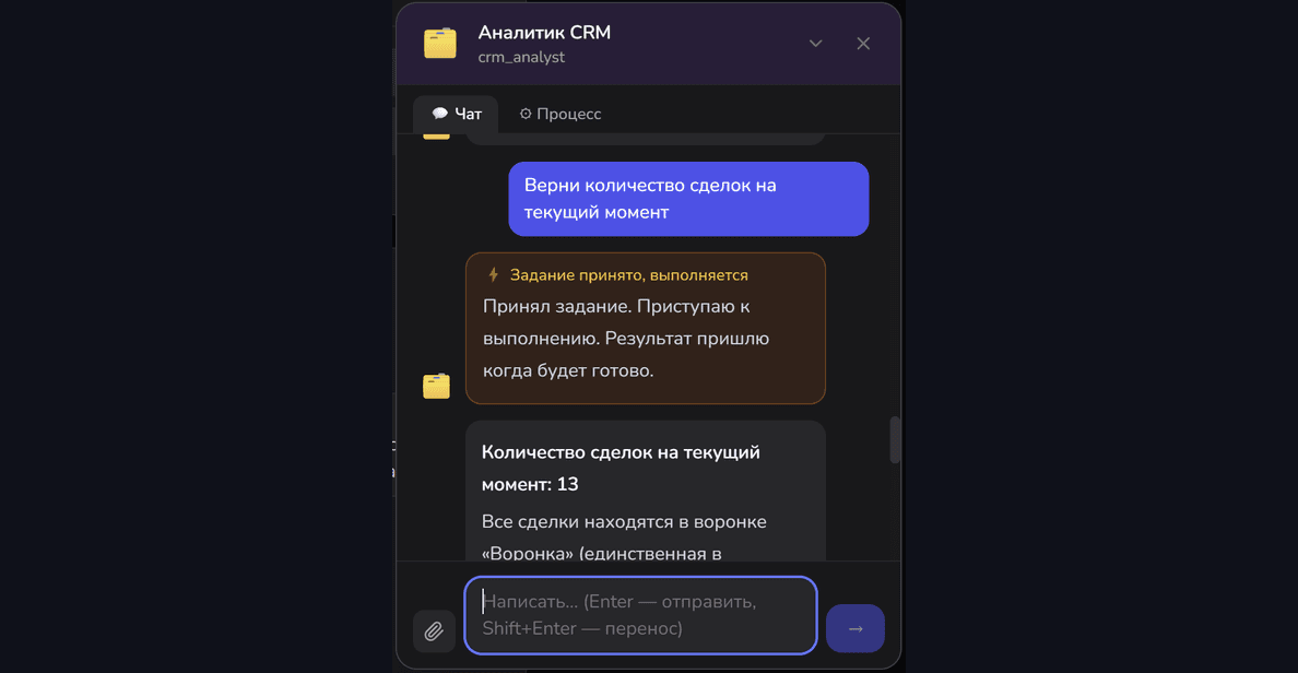 Чат с ИИ-сотрудником: вопрос по сделкам обычными словами и ответ по данным CRM