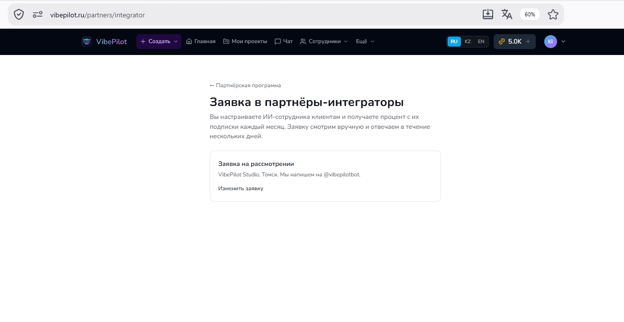 Статус «Заявка на рассмотрении» с указанием студии, города и контакта для ответа