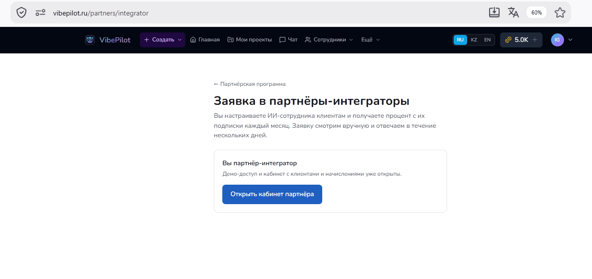 Статус «Вы партнёр-интегратор» и кнопка «Открыть кабинет партнёра»